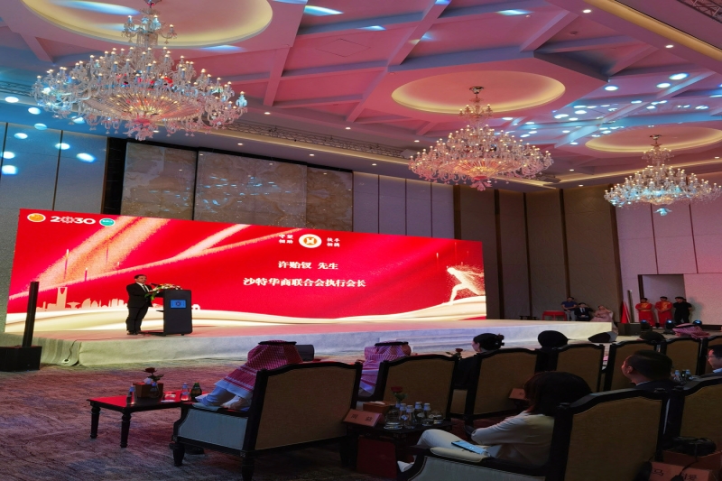 Chairman Xu Yichai Attended the 2023 Annual Meeting of the Chinese Business Club in Saudi-img